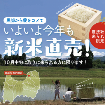 令和8年産 新米の予約受付開始【直接お受け取りいただける方限定】